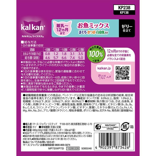 【ペット用】 マースジャパン カルカン ゼリー仕立て 離乳〜12ヵ月まで お魚ミックス まぐろ・かつお・白身魚入り 60g x 8袋入