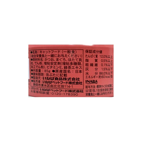 【ペット用】 いなば 国産CIAOホワイティ まぐろ白身 ほたて貝柱入り 85g