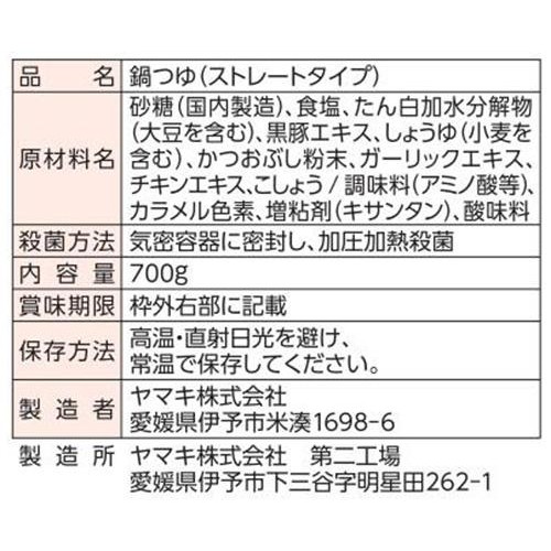 ヤマキ 西郷鍋つゆ 黒豚だし醤油 700g