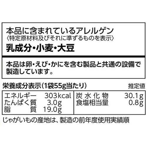カルビー ピザポテト マルゲリータ味 55g