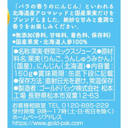 ゴールドパック 北海道にんじんと国産くだもの 1ケース 160g x 20本