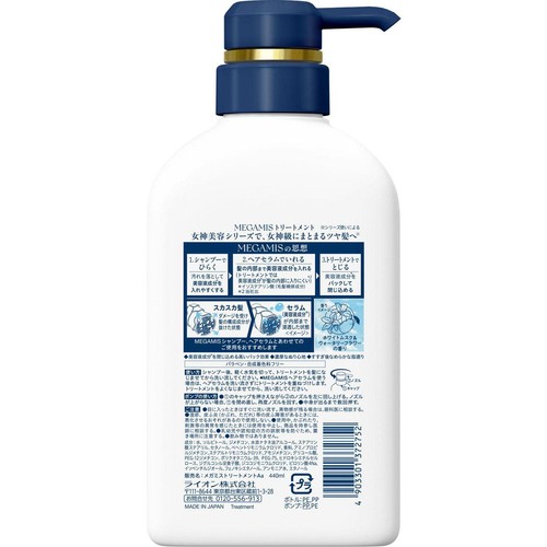 ライオン MEGAMIS トリートメント 440ml