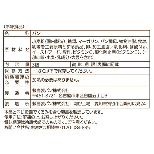 パスコ サンド用パン【冷凍】 3個入