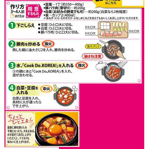 味の素 Cook Do KOREA! 豆腐チゲ用 3～4人前 100g