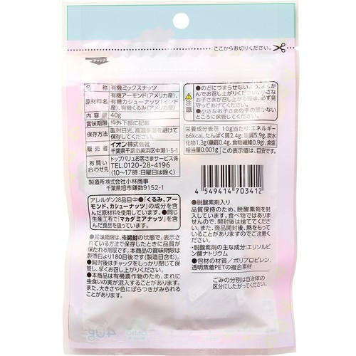 オーガニック  素煎り3種のミックスナッツ 40g トップバリュ グリーンアイ
