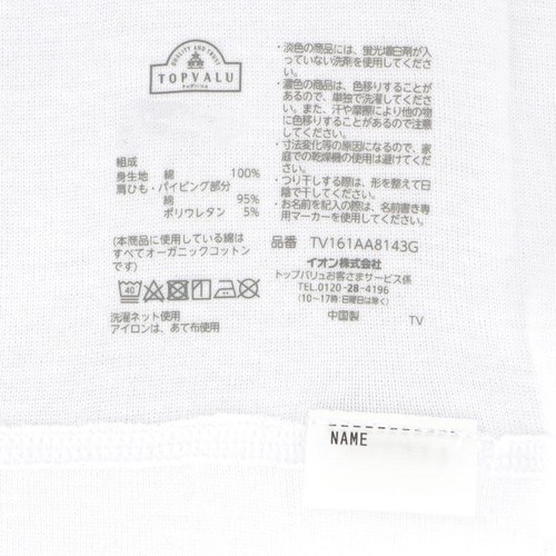 オーガニック綿100% キャミソール 胸二重 シロ 150cm トップバリュ