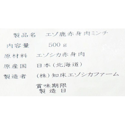 【ペット用】 国泰ジャパン エゾ鹿赤身肉ミンチ【冷凍】 500g