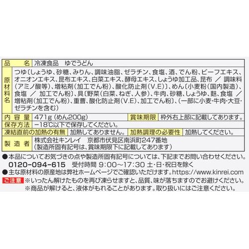キンレイ お水がいらない 牛すき焼うどん【冷凍】 1食入