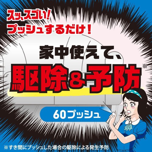 アース製薬 ゴキッシュ スッ、スゴい! ゴキブリ駆除も予防も 60プッシュ 16mL