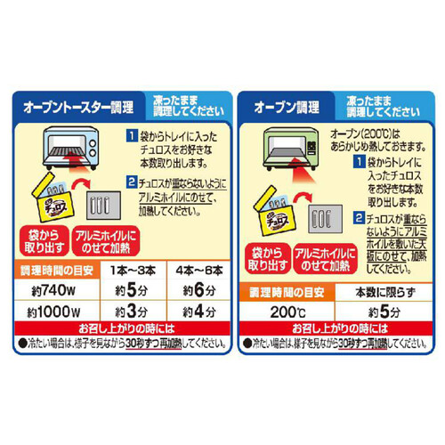 日清製粉ウェルナ ミニ チュロス チョコ【冷凍】 132g