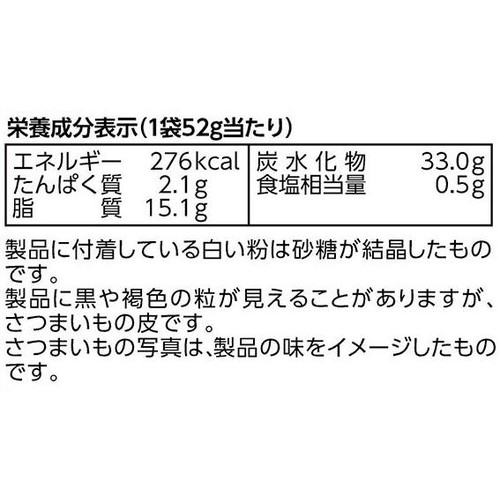 カルビー おさつスナック 52g