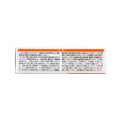 【指定第2類医薬品】◆テロシン口内軟膏A 5g
