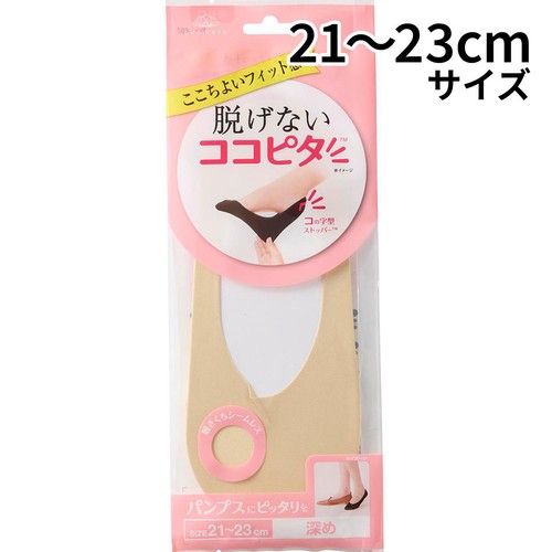 岡本 脱げないココピタ やや深履き縫製 婦人 21ー23cm ベージュ