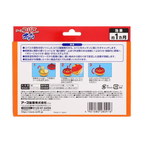 アース製薬 コバエがホイホイ 2個