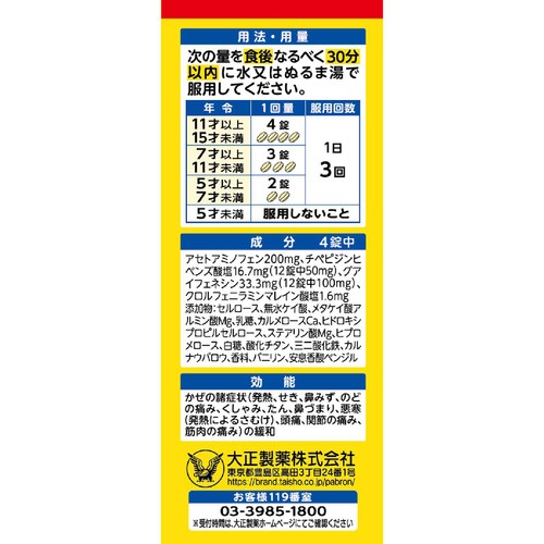 【第2類医薬品】◆パブロンキッズかぜ錠 40錠