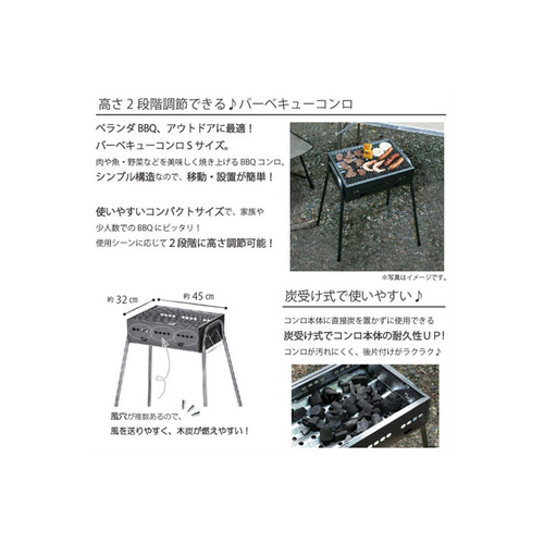 バーベキューコンロS 45 x 32 x 42/70cm B22S-4532