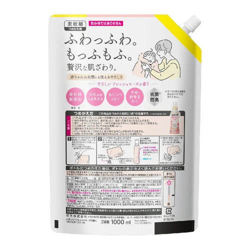 花王 ハミングローズ 大 つめかえ用 1000ml