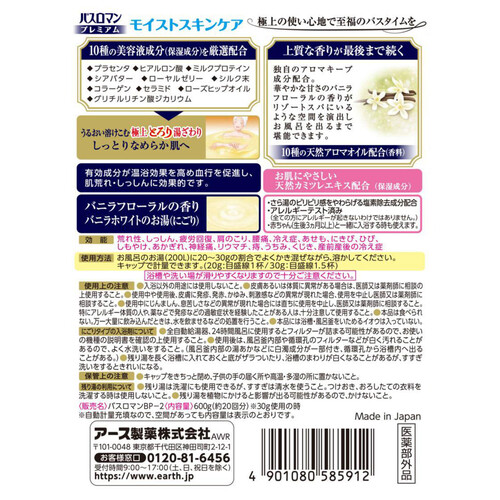 バスロマン 薬用入浴剤プレミアム モイストスキンケア 600g