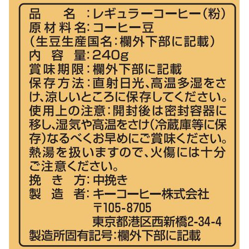 キーコーヒー 【粉】 グランドテイスト コク深いリッチブレンド 240g