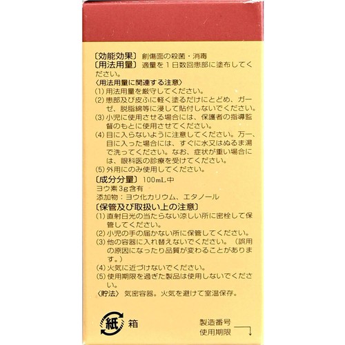 【第3類医薬品】希ヨードチンキ 50ml