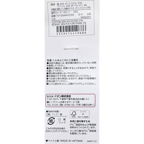婦人 3足よりどり スニーカー丈ソックス 21-23cm シロ トップバリュ