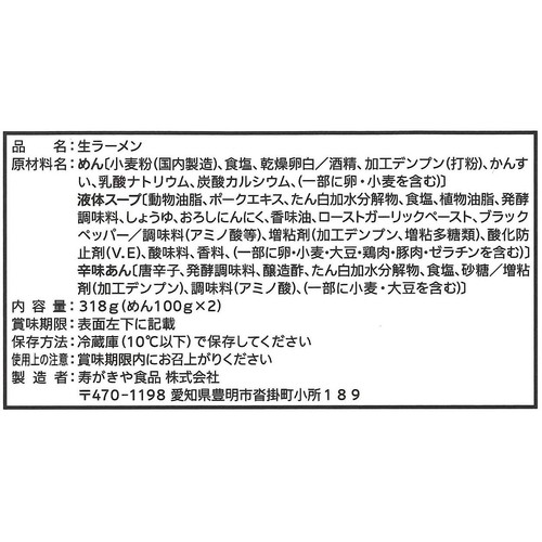 寿がきや 岐阜タンメン 2人前