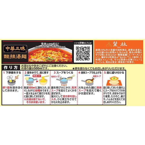 明星 中華三昧 榮林監修 酸辣湯麺 103g