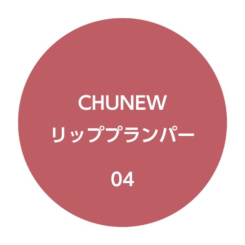 クオレ K-パレット CHUNEW リッププランパー 04チェリーシロップ