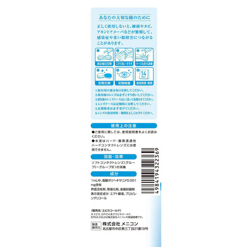 メニコン エピカ 310mL x 3本