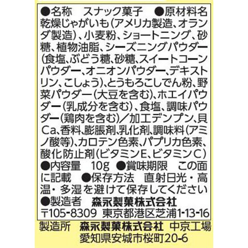 森永製菓 おっとっとおやつパック コーンポタージュ味 5パック
