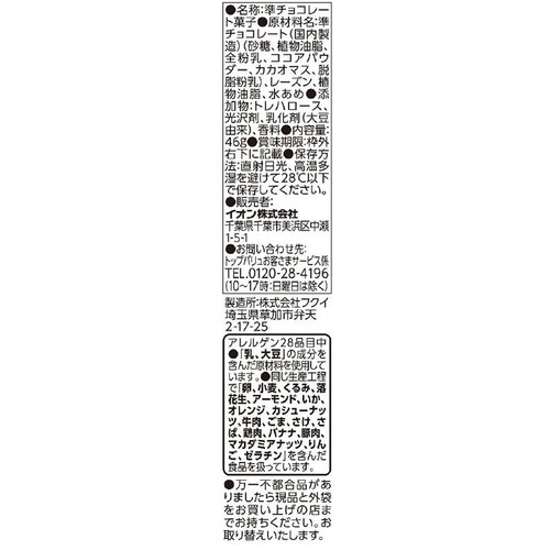 レーズンチョコ 46g トップバリュベストプライス