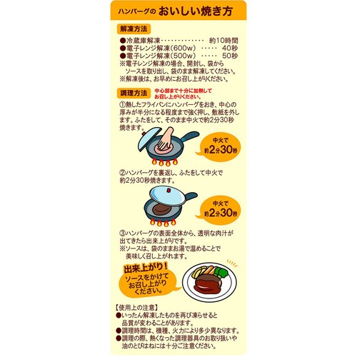 【冷凍】 ジョイフルのハンバーグ てりやきソースペッパー付き(加熱用) 1個(146g)