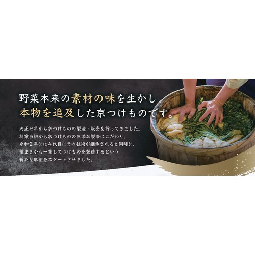 KYOZUKE 京都のお野菜漬け 有機京菜しば漬 90g