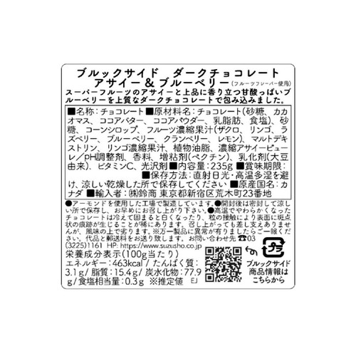 ブルックサイド ダークチョコレート アサイー&ブルーベリー 235g