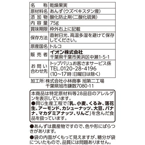 あんず 75g トップバリュ
