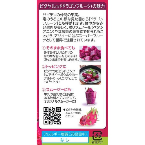 フルッタフルッタ レッドドラゴンフルーツ(完熟カットピタヤ)【冷凍】 150g