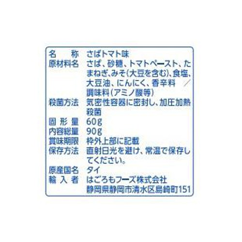はごろもフーズ さばで健康 和風トマト煮(パウチ) 90g