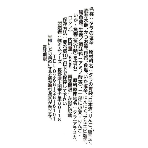 キムフーズ 韓国屋のチャンジャ 80g