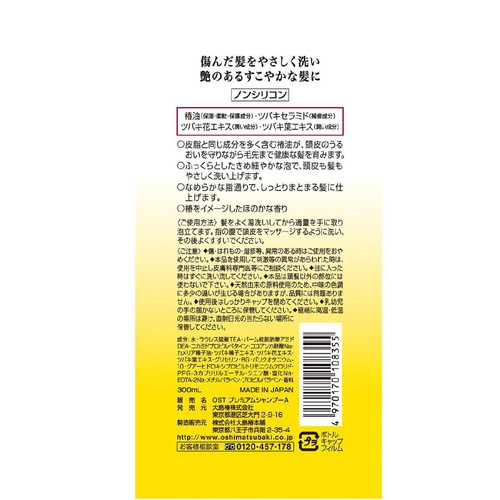 大島椿 プレミアムシャンプー 300mL