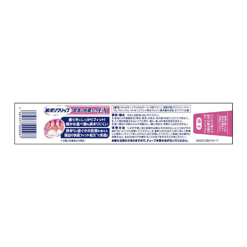 gsk 新ポリグリップ 安定&快適フィットEX 70g