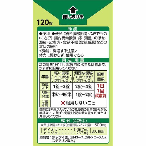 【第2類医薬品】大地の漢方便秘薬 120錠