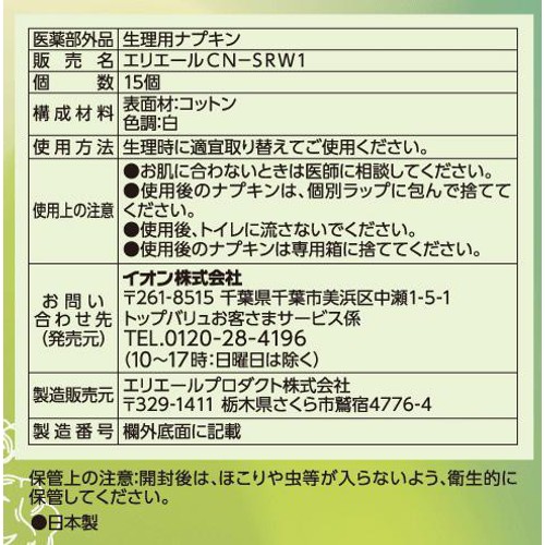 FiT Me オーガニックコットン 多い日昼用 羽つき 24cm 15個 トップバリュ