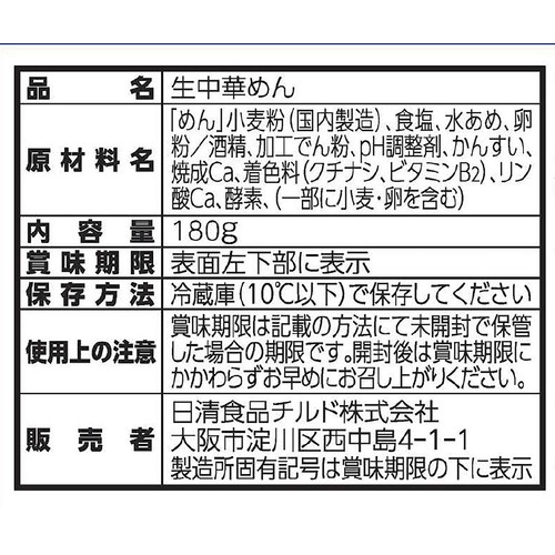 日清食品チルド ドラえもん 鍋用生ラーメン 3～4人前 180g