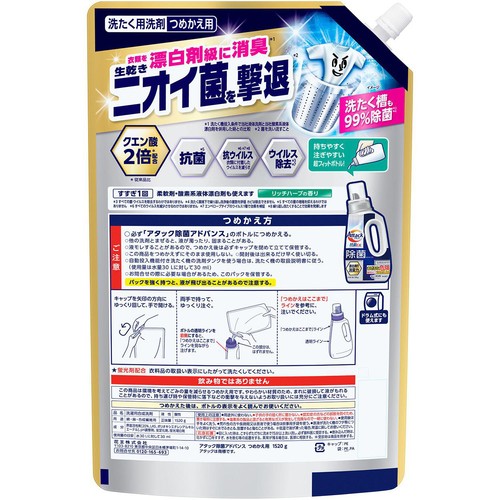 花王 洗濯洗剤 アタック除菌アドバンス つめかえ用 1520g