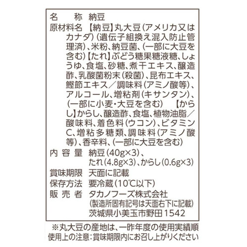 タカノフーズ おかめ納豆 すごい納豆 S-903 3個