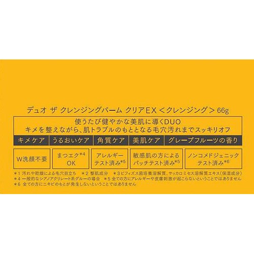 DUO ザ クレンジングバーム クリアEX 66g