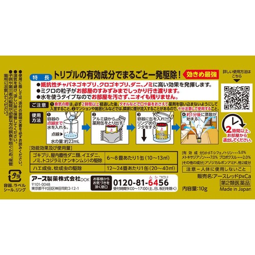 【第2類医薬品】アースレッド プロα 6～8畳用 3個入