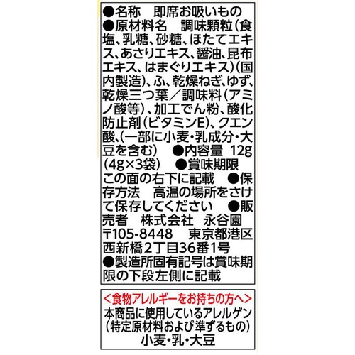 永谷園 はま吸い 3袋入