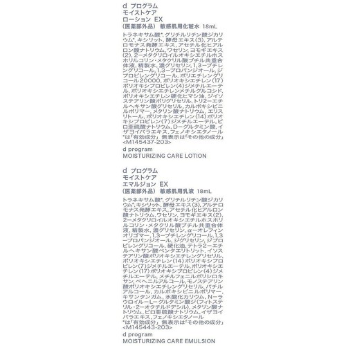 dプログラム モイストケア セット EX 18mL + 18mL