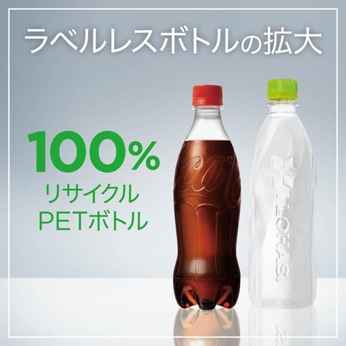 コカ・コーラ ラベルレス 1ケース 500ml x 24本 Green Beans